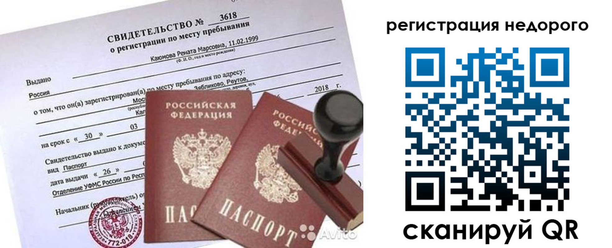 временная регистрация надежно в Чечне