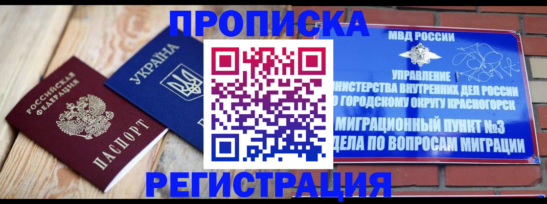 прописка для кредита в Чечне